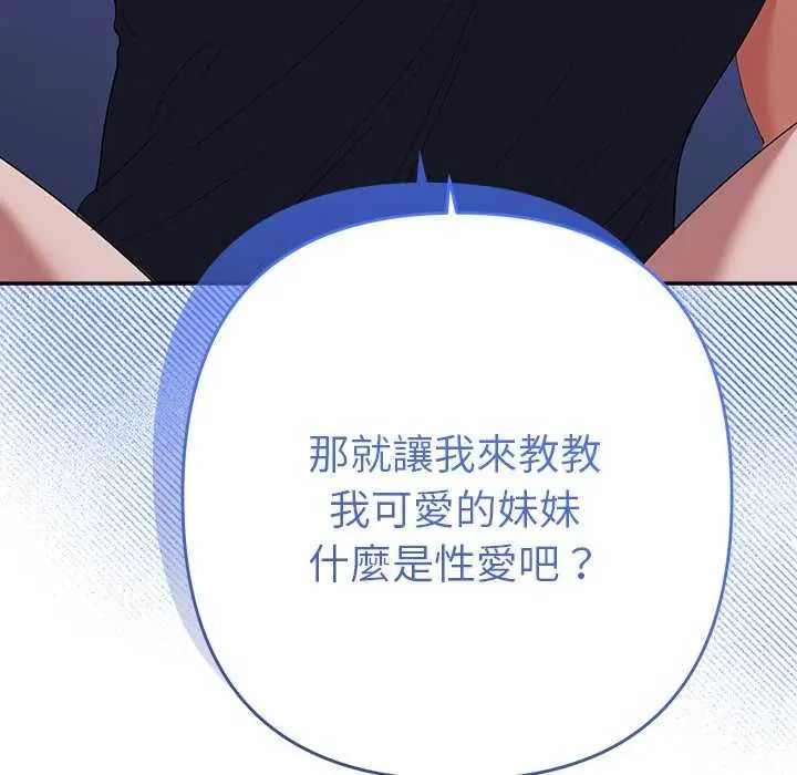 她们教会我的事 - 第36話 - page 94