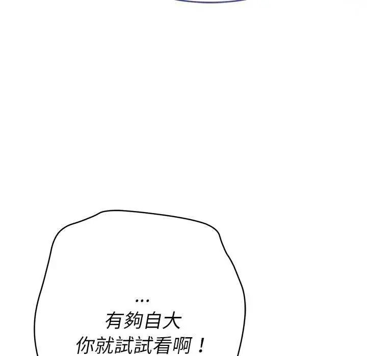 她们教会我的事 - 第36話 - page 95