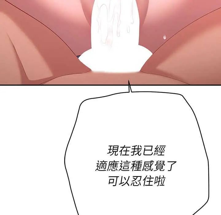 她们教会我的事 - 第36話 - page 98