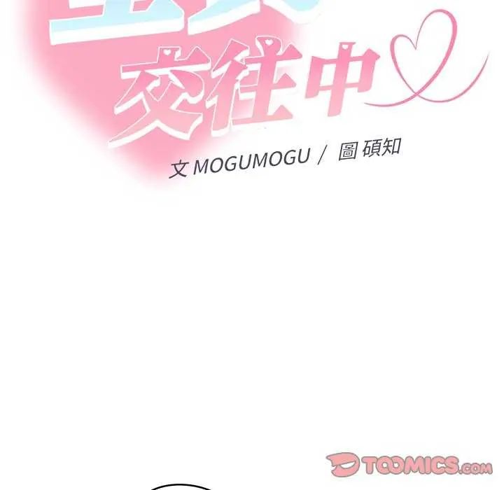 她们教会我的事 - 第36話 - page 100