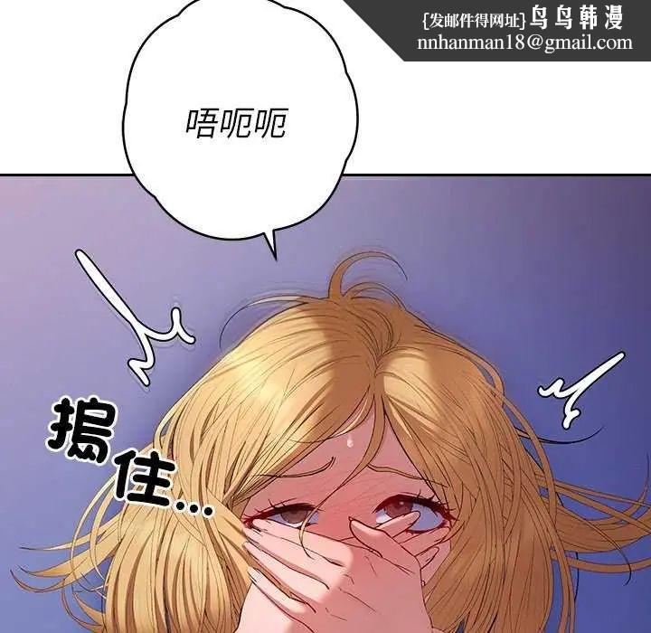 她们教会我的事 - 第36話 - page 101