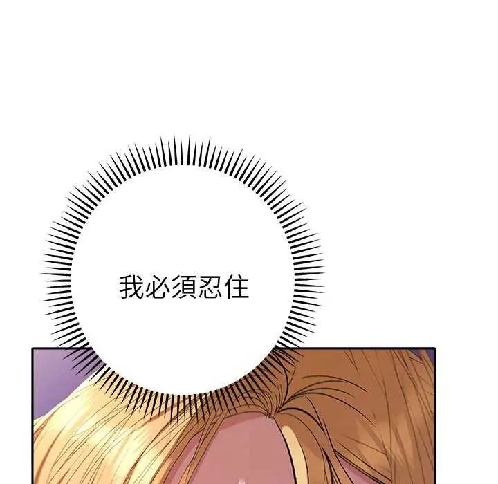她们教会我的事 - 第36話 - page 104