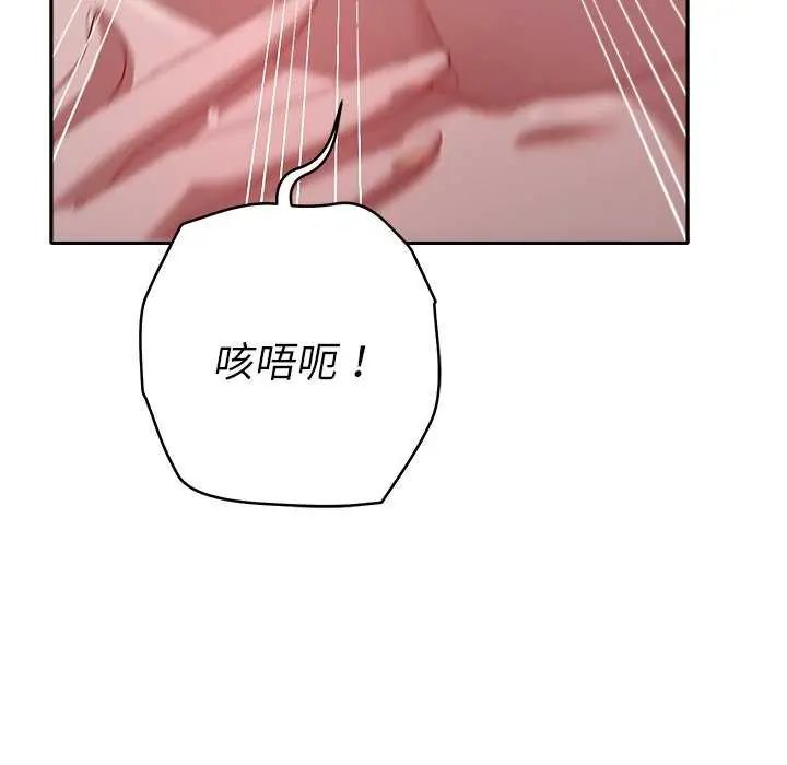 她们教会我的事 - 第36話 - page 106