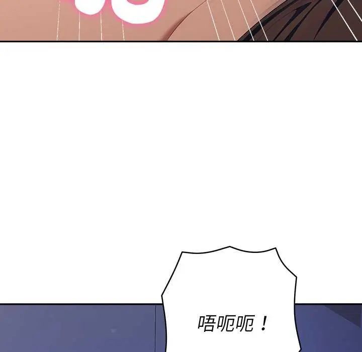 她们教会我的事 - 第36話 - page 109