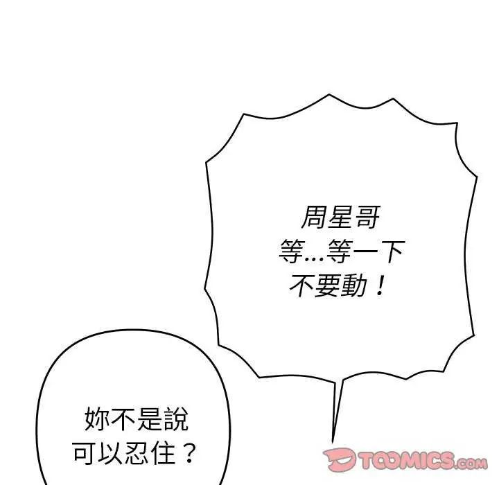 她们教会我的事 - 第36話 - page 112