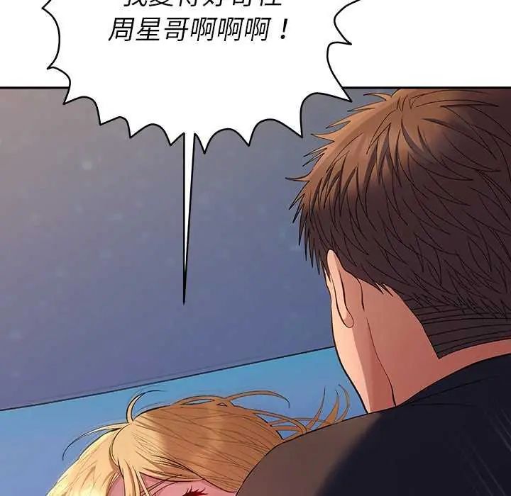 她们教会我的事 - 第36話 - page 116