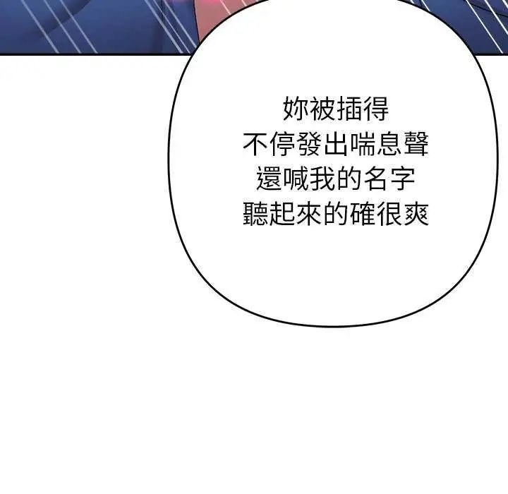 她们教会我的事 - 第36話 - page 119