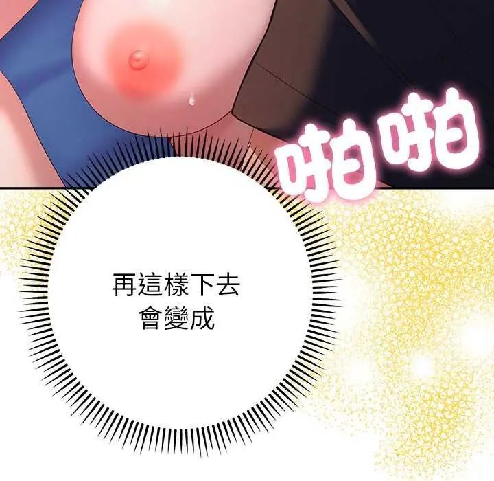她们教会我的事 - 第36話 - page 131