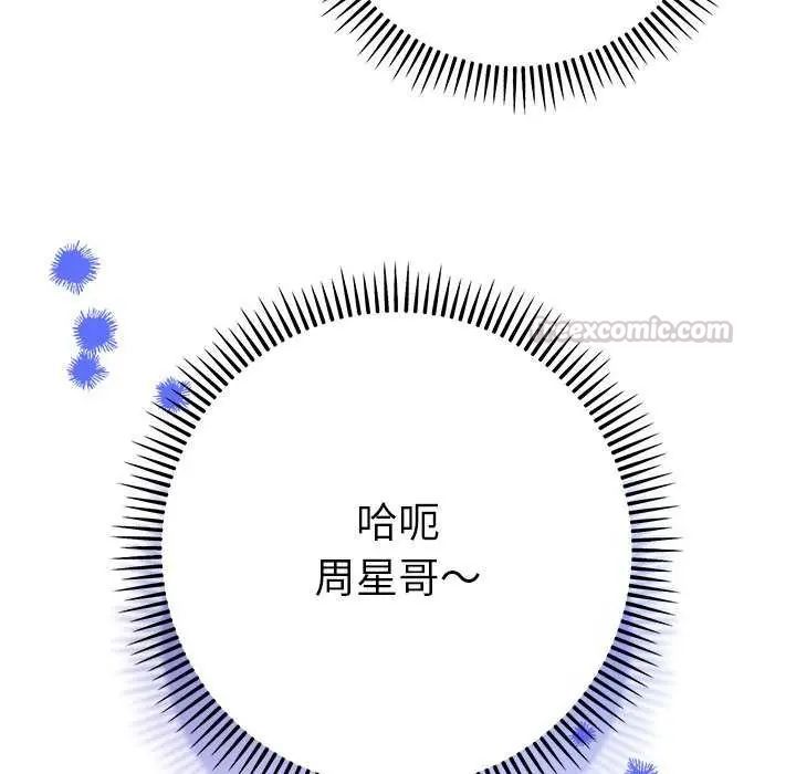她们教会我的事 - 第36話 - page 135