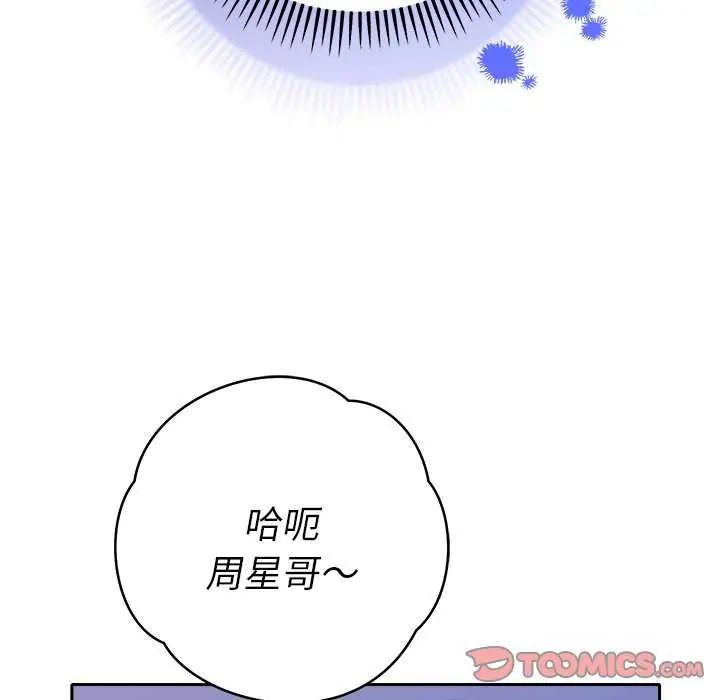 她们教会我的事 - 第36話 - page 136