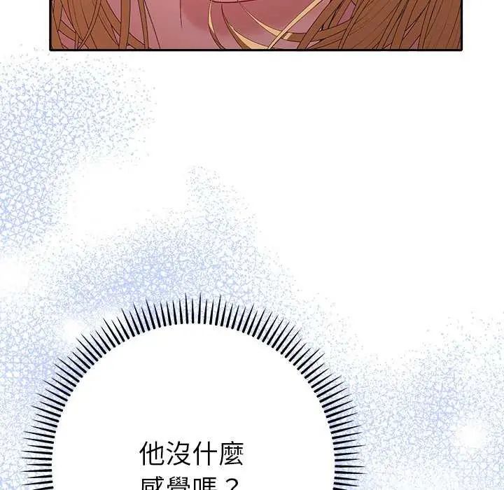 她们教会我的事 - 第36話 - page 138