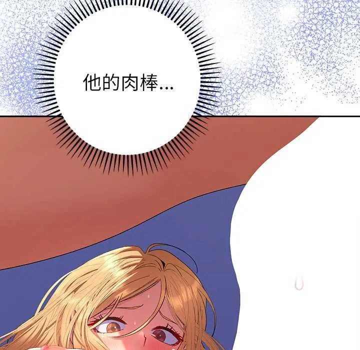 她们教会我的事 - 第36話 - page 142
