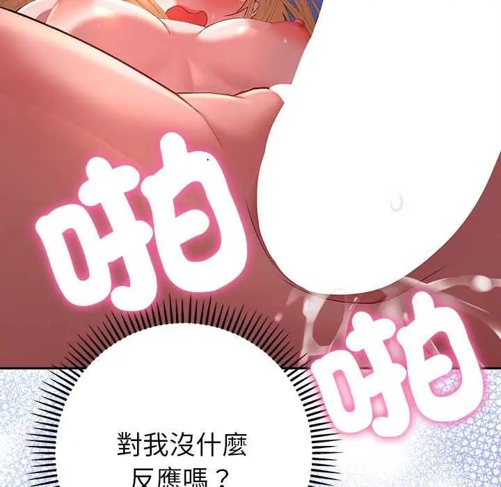 她们教会我的事 - 第36話 - page 143