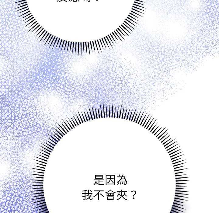 她们教会我的事 - 第36話 - page 144