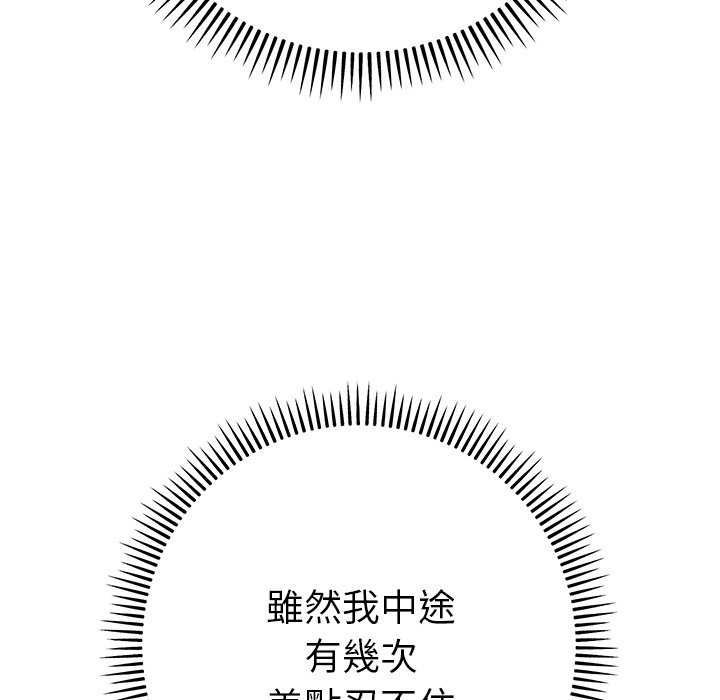 她们教会我的事 - 第36話 - page 166