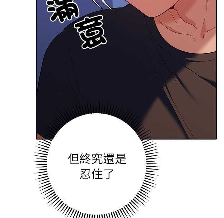 她们教会我的事 - 第36話 - page 168