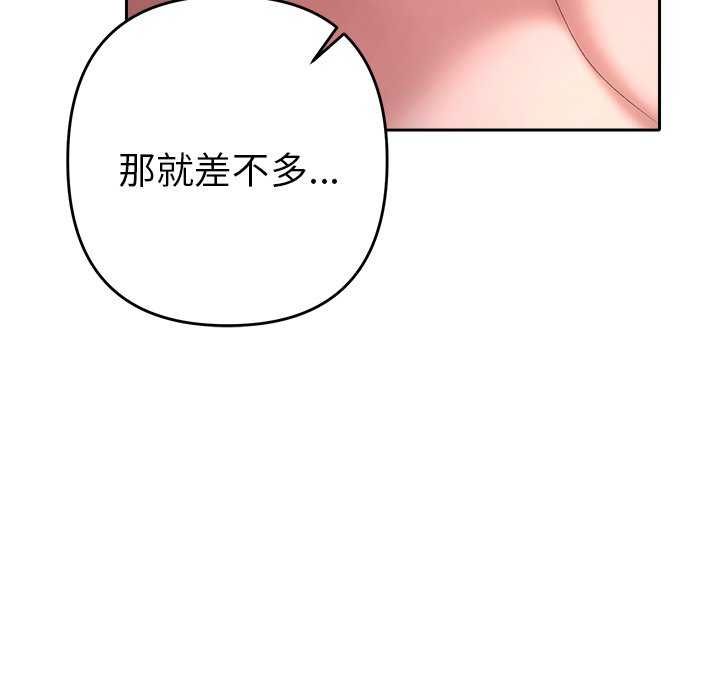 她们教会我的事 - 第36話 - page 171
