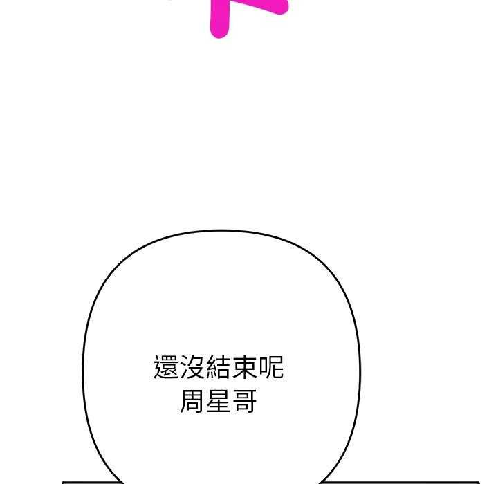 她们教会我的事 - 第36話 - page 176