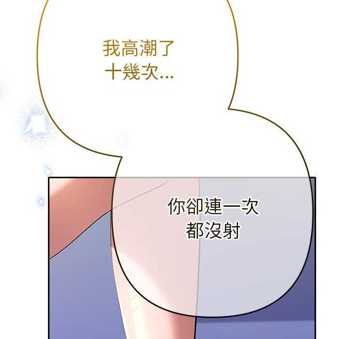 她们教会我的事 - 第36話 - page 188