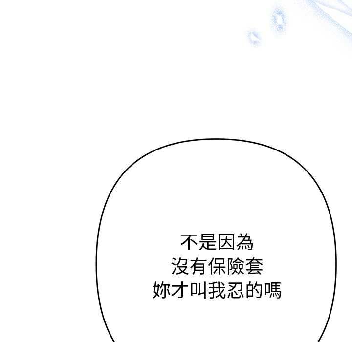 她们教会我的事 - 第36話 - page 190