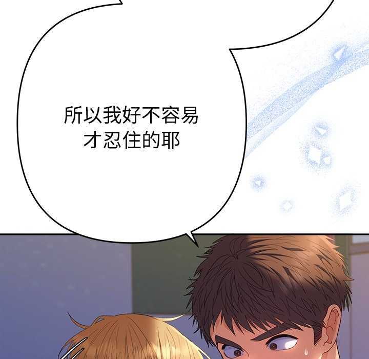她们教会我的事 - 第36話 - page 191