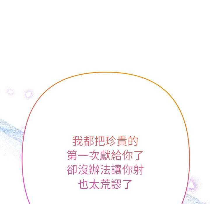 她们教会我的事 - 第36話 - page 194
