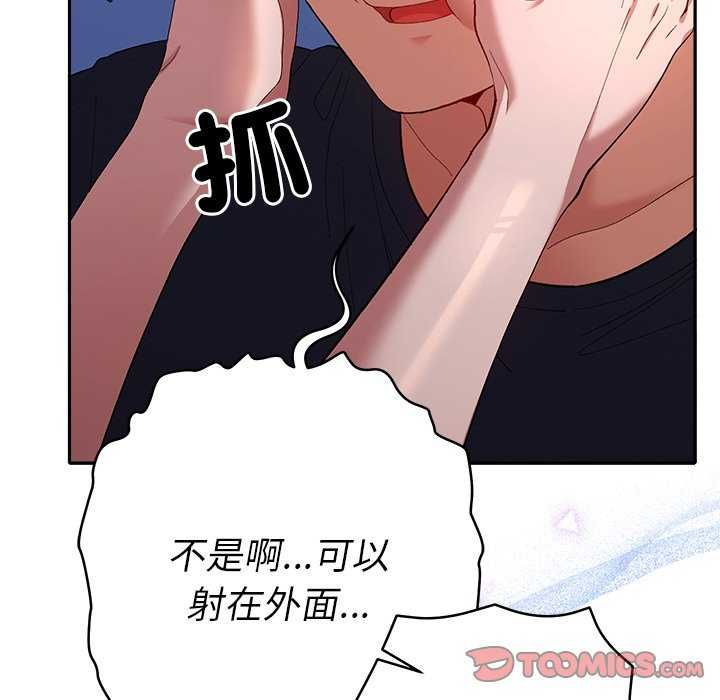 她们教会我的事 - 第36話 - page 196
