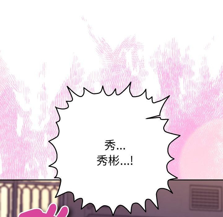 她们教会我的事 - 第24話 - page 12