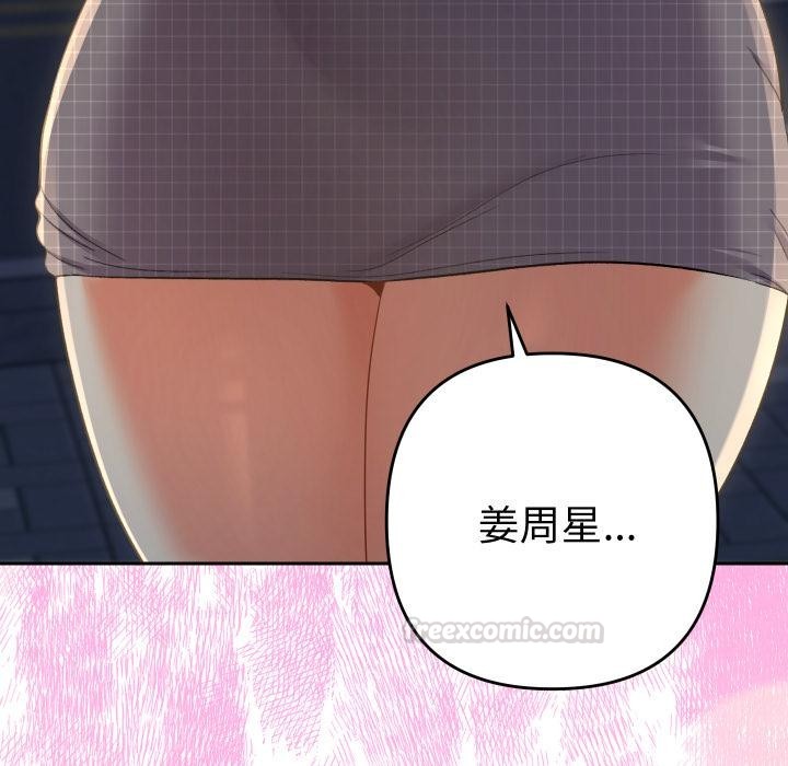 她们教会我的事 - 第24話 - page 15