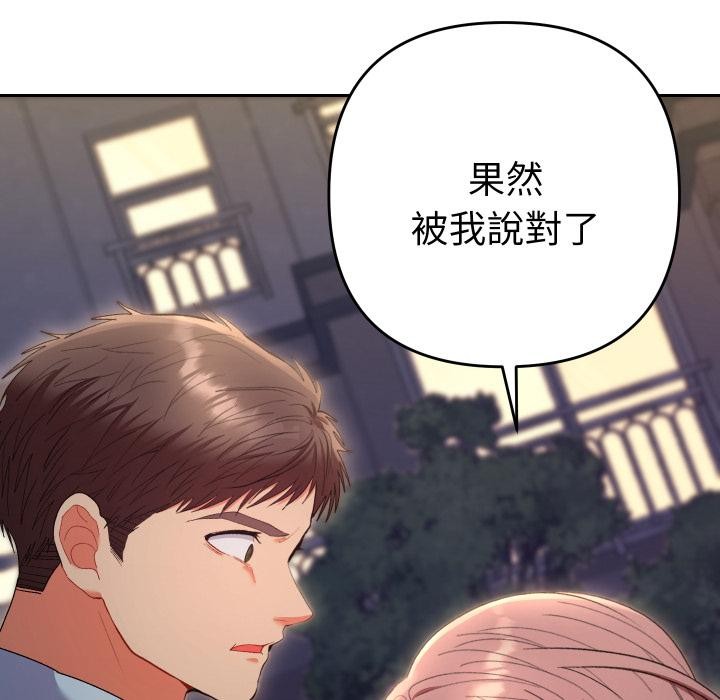 她们教会我的事 - 第24話 - page 19