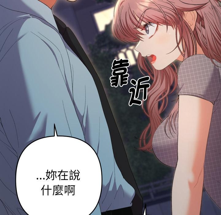 她们教会我的事 - 第24話 - page 20