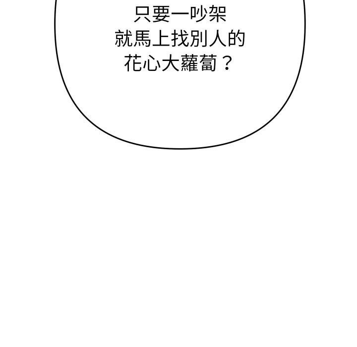 她们教会我的事 - 第24話 - page 31