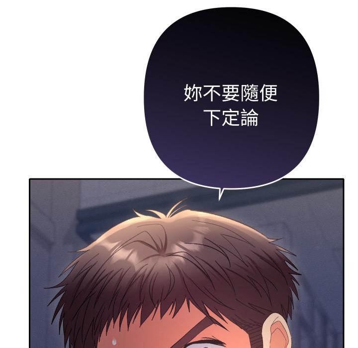 她们教会我的事 - 第24話 - page 32