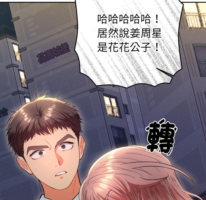 她们教会我的事 - 第24話 - page 35