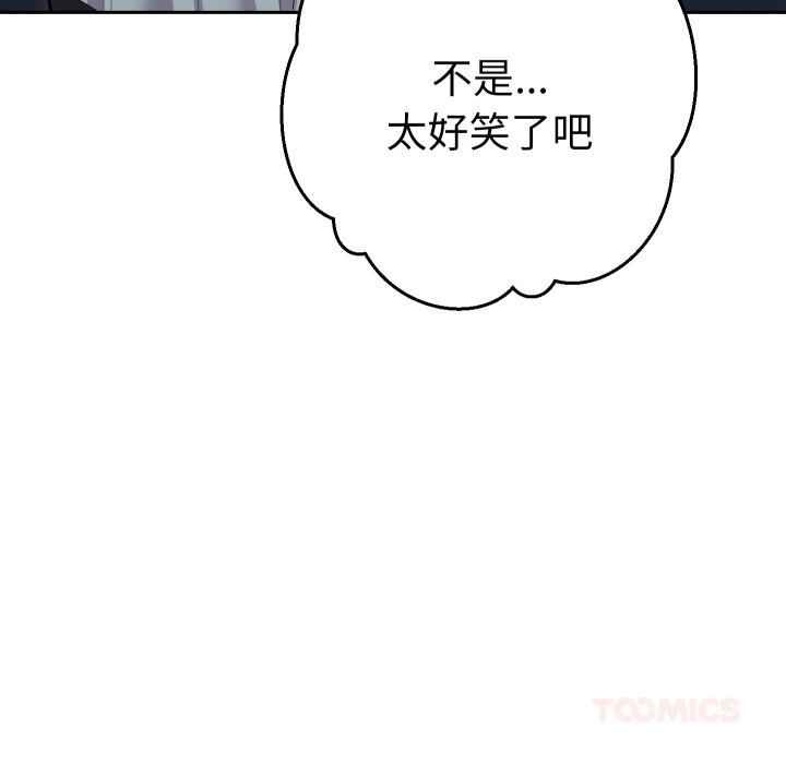 她们教会我的事 - 第24話 - page 40