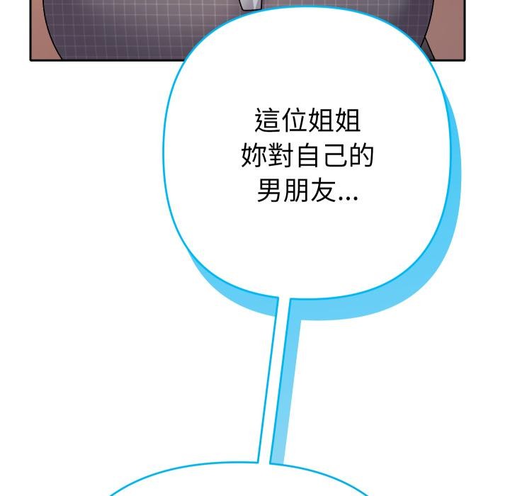 她们教会我的事 - 第24話 - page 43