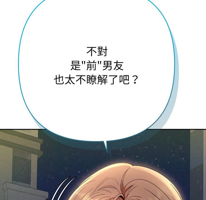 她们教会我的事 - 第24話 - page 44