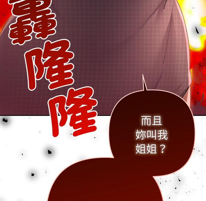 她们教会我的事 - 第24話 - page 50