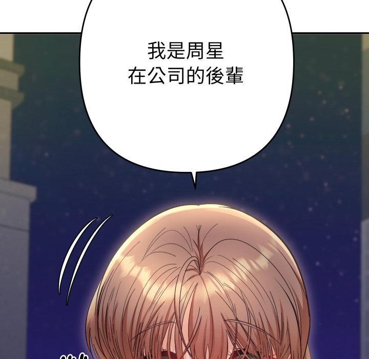 她们教会我的事 - 第24話 - page 52