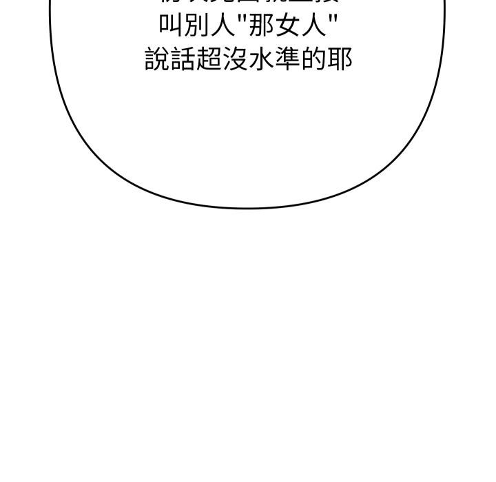 她们教会我的事 - 第24話 - page 55