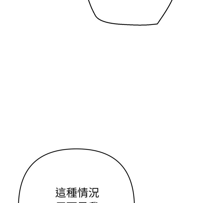 她们教会我的事 - 第24話 - page 58