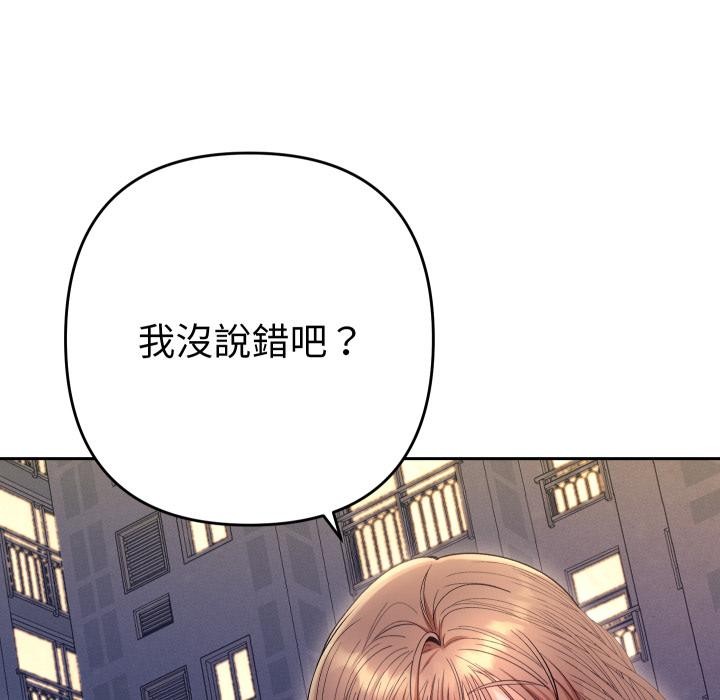 她们教会我的事 - 第24話 - page 62