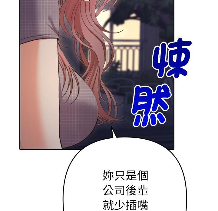 她们教会我的事 - 第24話 - page 66