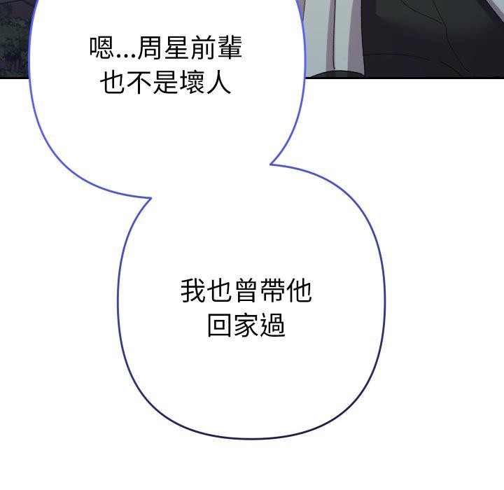她们教会我的事 - 第24話 - page 70