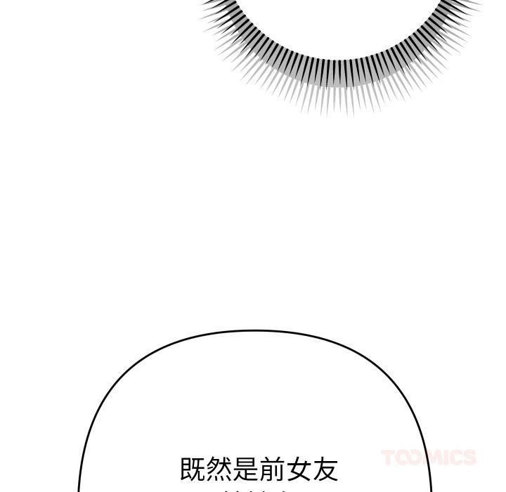 她们教会我的事 - 第24話 - page 76