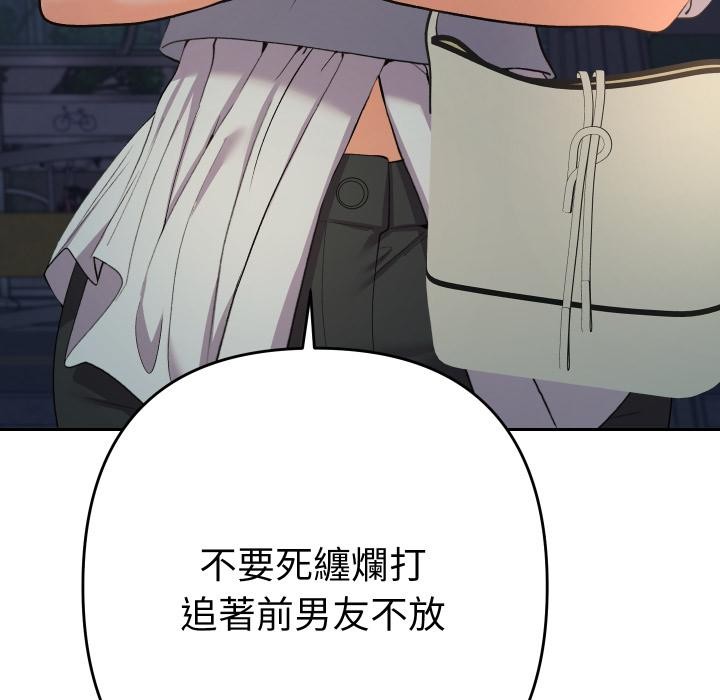 她们教会我的事 - 第24話 - page 79