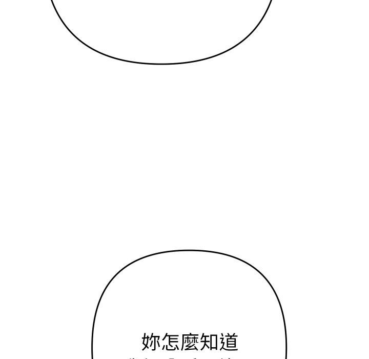 她们教会我的事 - 第24話 - page 80