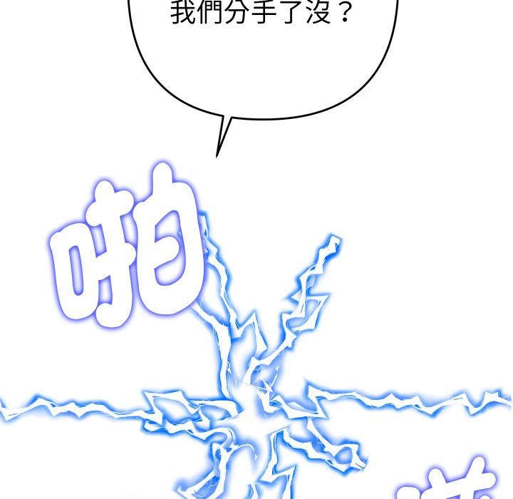 她们教会我的事 - 第24話 - page 81