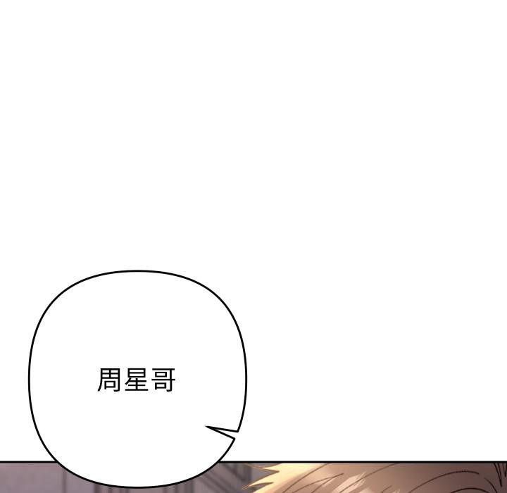 她们教会我的事 - 第24話 - page 84