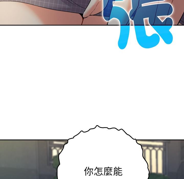 她们教会我的事 - 第24話 - page 100